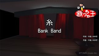 【カラオケ】糸Bank Band [upl. by Suoirred]