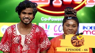 Episode 66  Oru Chiri Iru Chiri Bumper Chiri  Aswin and his mother is back [upl. by Edras155]