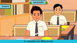 10th Science 1  Chapter01  Topic01  प्रस्तावना  Marathi Medium [upl. by Llenreb]