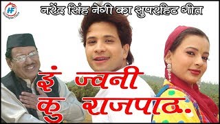 Tain Jwani Ko Rajpat  Narendra Singh Negi  Latest Uttarakhandi Garhwali Song  Himalayan Films [upl. by Yltnerb]