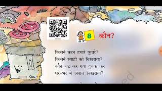 कौन  Kaun Poem  NCERT Class 4th Hindi Chapter 8  RIMJHIM [upl. by Root658]