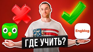 ГДЕ УЧИТЬ АНГЛИЙСКИЙ ТОП КРУТЫХ 10 САЙТОВ [upl. by Annie860]