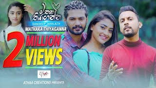 Mathaka Thiyaganna  මතක තියාගන්න  Sandeep Jayalath  Official Video 2021 [upl. by Adiana]