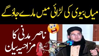 Allama Nasir Madni Full Funny Bayan 2020  Very Funny Molvi 2020  janat ka rasta [upl. by Ahsille]