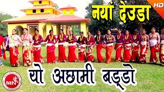 New Deuda Song 20742017  Chaukiko Baddo  Sobha Thapa amp Ram Shilal ft Roji amp ManishComedy [upl. by Rowan]