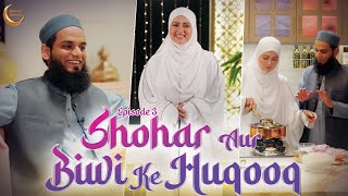 Shohar Aur Biwi Ka Rishta Islam Ki Nazar Mein  Ep 3 RaunakERamadan  Sana Khan amp Anas Saiyad [upl. by Ettelrats]