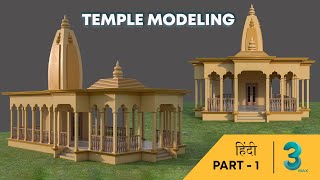 Temple Modeling In 3Ds max  Mandir Modeling In 3Ds max  Part  1 Hindi  ArchViz Studio [upl. by Letniuq959]