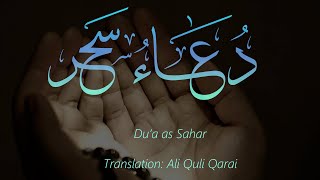 Dua Sahar Dua Bahaa  Arabic with English titles HD [upl. by Werdnaed864]