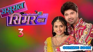 Sasural Simar ka season 2 coming soon release date confirm [upl. by Morena]