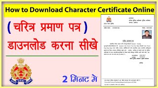 How to Download Character Certificate Online  चरित्र प्रमाण पत्र डाउनलोड करना सीखें [upl. by Annala]