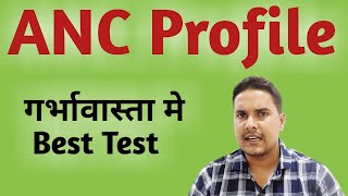 ANC Profile Test  ANC profile test in pregnancy  ANC blood test [upl. by Garrard]