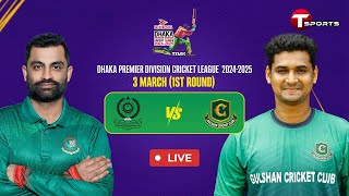 Live  Mohammedan Sporting Club Ltd vs Gulshan Cricket Club  DPDCL 2025  T Sports [upl. by Adai629]