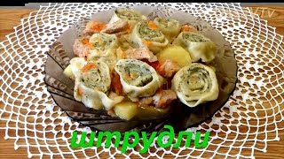 Штрудли Нудли с мясом картошкой и капустой Готовим с Оксаной Валерьевной [upl. by Ordnael415]