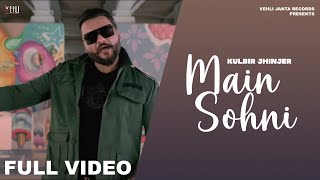 Main Sohni Full Video Kulbir Jhinjer  Deep Jandu  Songs 2018 [upl. by Samled314]