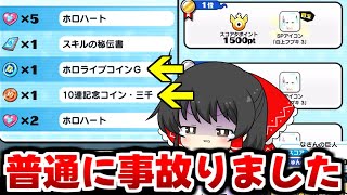 【ぷにぷに】また配布コインで驚異の引き 誰でもフブキSPアイコンの簡単取り方解説【ゆっくり実況妖怪ウォッチホロライブコラボ第3弾ホロライブコインG・10連記念コイン三千】 [upl. by Osswald]