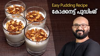 കോക്കനട്ട് പുഡിങ്  Coconut Pudding  Easy Pudding Recipe Malayalam [upl. by Chevalier]