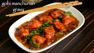 gobi manchurian gravy recipe  cauliflower manchurian gravy recipe  how to make gobi manchurian [upl. by Seiden]