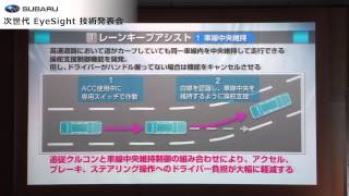 次世代「アイサイトEyeSight」発表会 [upl. by Aina]