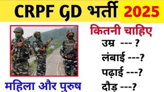 CRPF GD bharti 2025  Height Age Qualification  CRPF recruitment 2025 [upl. by Nhor318]