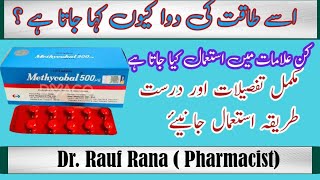 methycobal tablet  methycobal tablet benefits in urdu [upl. by Todd]