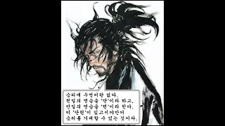 미야모토무사시의 quot오륜서quot [upl. by Asalocin]