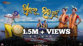 BHABAR LAHARI  NEW SAMBALPURI FOLK MUSIC VIDEO  OFFICIAL FULL VIDEO  STAR BROTHERS CREATION [upl. by Hoxsie945]