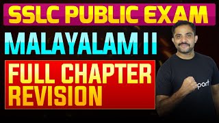 SSLC Public Exam Malayalam II  Full Chapter Summary  Eduport [upl. by Rhys905]