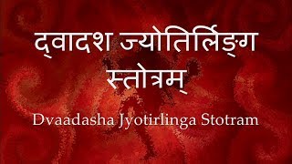 Dwadasha Jyotirlinga Stotram  with Sanskrit lyrics [upl. by Sedaiuqlem303]