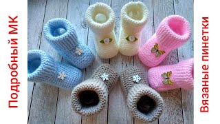 Пинетки  носочки вязаные спицамиbooties knitted [upl. by Ailehc]