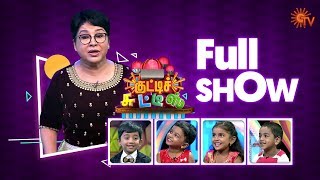 Kutty Chutties  Full Show  8th Dec 2019  குட்டிச் சுட்டீஸ்  Sun TV Show [upl. by Lizabeth]