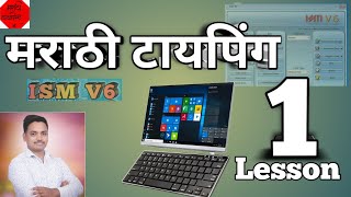 मराठी टायपिंग पाठ १ Marathi typing lesson 1 [upl. by Eima]