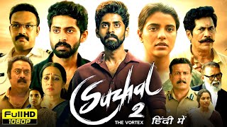 Suzhal The Vortex Full Movie In Hindi Dubbed  Kathir Aishwarya Rajesh Lal  HD Reviews amp Facts [upl. by Gudrin]