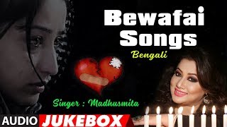 Bengali Bewafai Songs Audio Jukebox  Madhusmita  Nikhil Vinay  Sad Bengali Songs [upl. by Oznola]