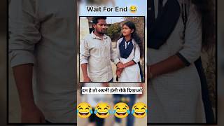 Ruko jara Sabar karo shorts funny short youtubeshorts trending [upl. by Iak410]