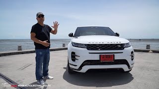 ลอง Range Rover EVOQUE Plugin Hybrid Autobiography ได้หรู ได้แรง แถมประหยัด แต่ค่าตัวแรงไปหน่อย [upl. by Ajak]