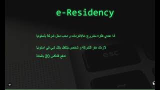 Eresidency Estonia الاقامة الالكترونية استونيا [upl. by Eal474]