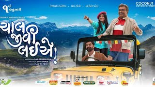 CHAAL JEEVI LAIYE  NEW GUJARATI FILM  SIDDHARTH RANDERIA  YASH SONI  AAROHI  EPISODE 25 [upl. by Aihseyk]