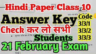 Cbse Hindi Paper Answer Key Class 10  Cbse Board 2024 21 February Exam  Code 331 332 333 [upl. by Akerdnahs]