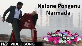 Surya Son of Krishnan Movie  Nalone Pongenu Narmada Video Song  Surya Sameera Reddy Ramya [upl. by Archibold]