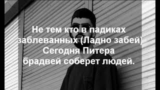 MiyaGi  Колибри Lyrics текст [upl. by Sanfo157]