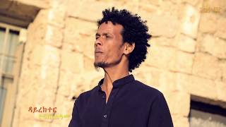 Eritrean Music 2017ኣለኹምዶ\\ KIFLOM YIKALO [upl. by Enyahc]