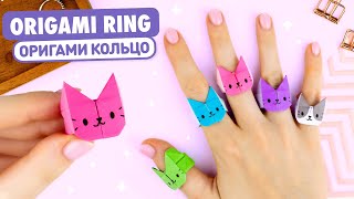 Оригами КОЛЬЦО Котик из бумаги  Origami Paper Cat Ring [upl. by Gambrill]