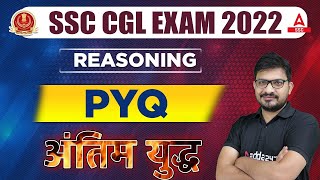 SSC CGL 2022  SSC CGL Reasoning Previous Year Questions [upl. by Dihgirb75]