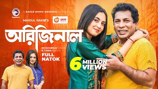 Original  অরিজিনাল  Mosharraf Karim  Tania Brishty  Bangla New Natok 2022 [upl. by Eatnod449]