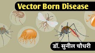 VectorBorne Diseases  Dr Sunil Chaudhary [upl. by Aleil999]