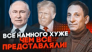 🔥ПОРТНИКОВ відносини Трампа і путіна краще ніж всі думали в Європі почалася ПАНІКА [upl. by Paule969]