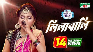 Lilabali  Labiba  ACI XTRA FUN CAKE CHANNEL i GAANER RAJA  Channel i TV [upl. by Ahsataj]