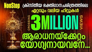 MALAYALAM BEST CHRISTIAN DEVOTIONAL SONGS [upl. by Slin]