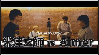 米津玄師 vs Aimer MASHUP PART2 with 天邑 [upl. by Kaltman592]