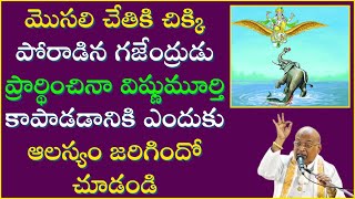 గజేంద్ర మోక్షణం Part5  Gajendra Mokshanam  Garikapati Narasimha Rao Latest Speech  Bhagavatam [upl. by Veronica]